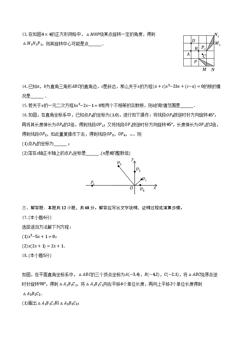 2023-2024学年北京市东城区景山学校八年级（上）期末数学试卷（含解析）03