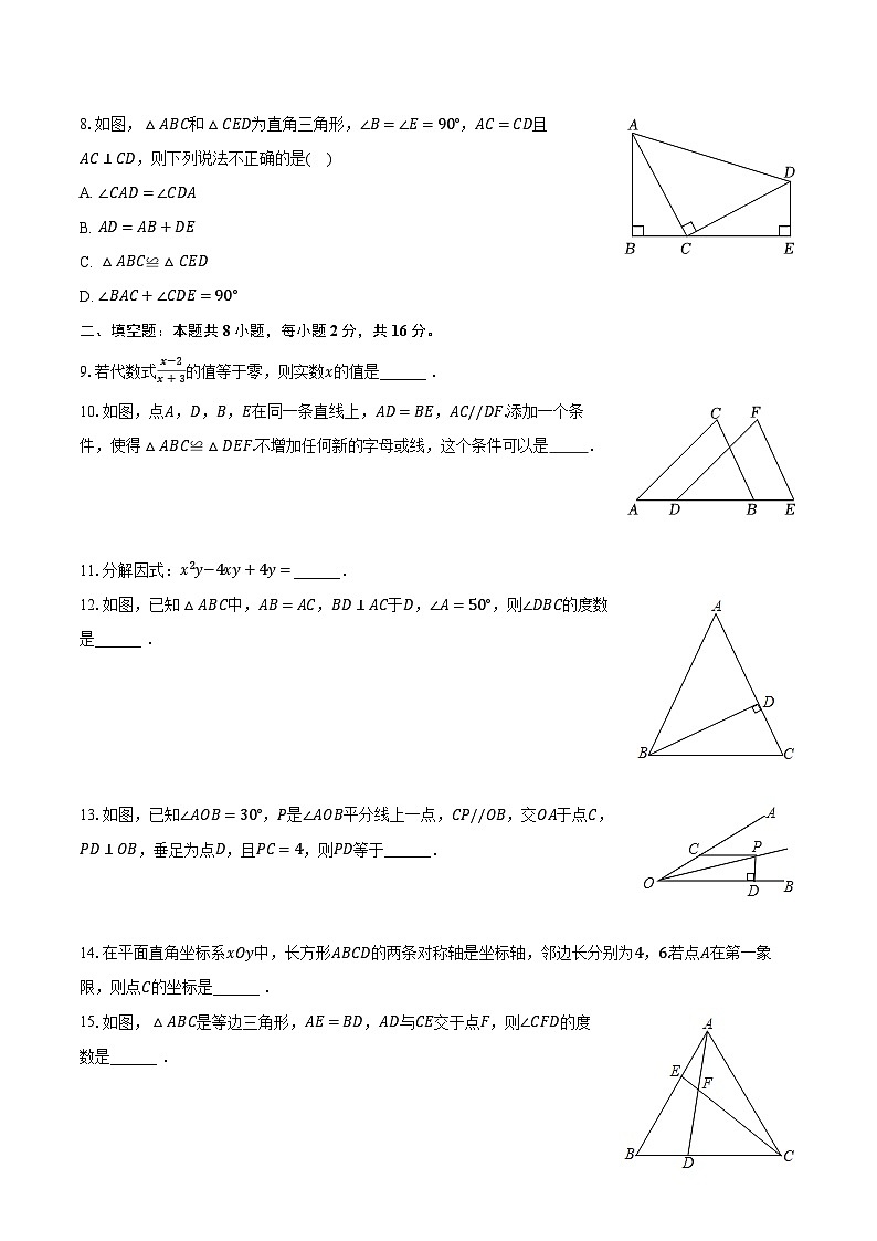 2022-2023学年北京十四中八年级（下）开学数学试卷（含解析）02