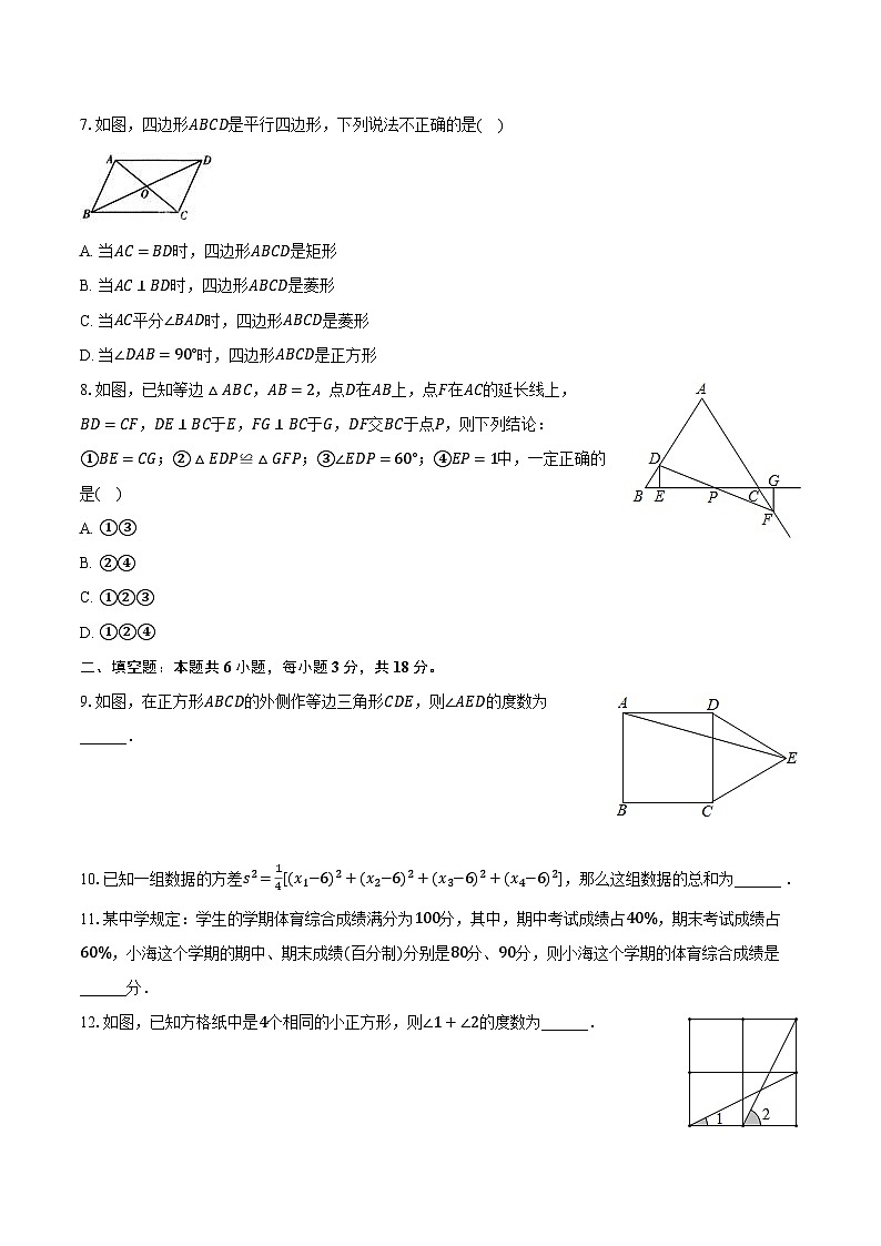 2023-2024学年山东省菏泽市巨野县八年级（上）期末数学试卷（含解析）02