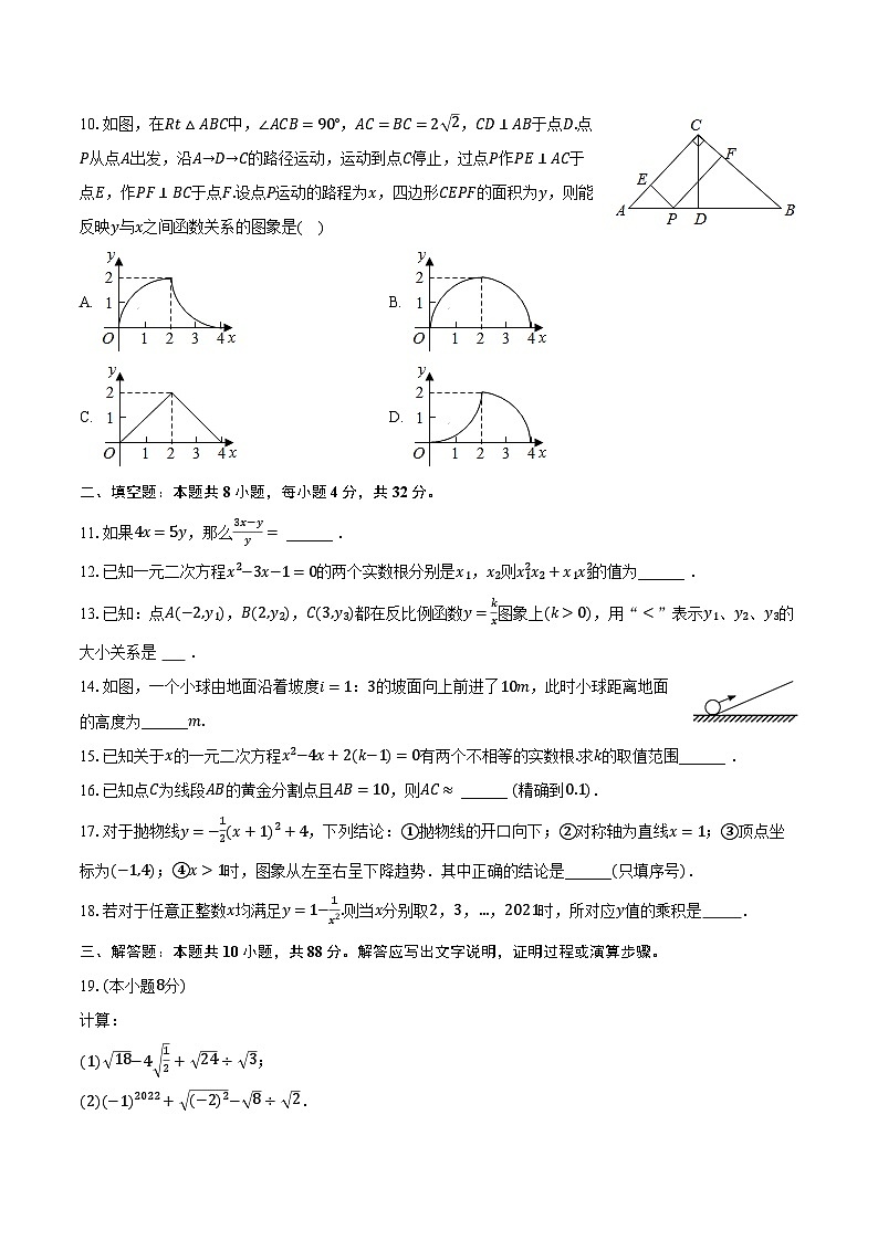 2022-2023学年甘肃省张掖市甘州中学九年级（下）开学数学试卷（含解析）第3页