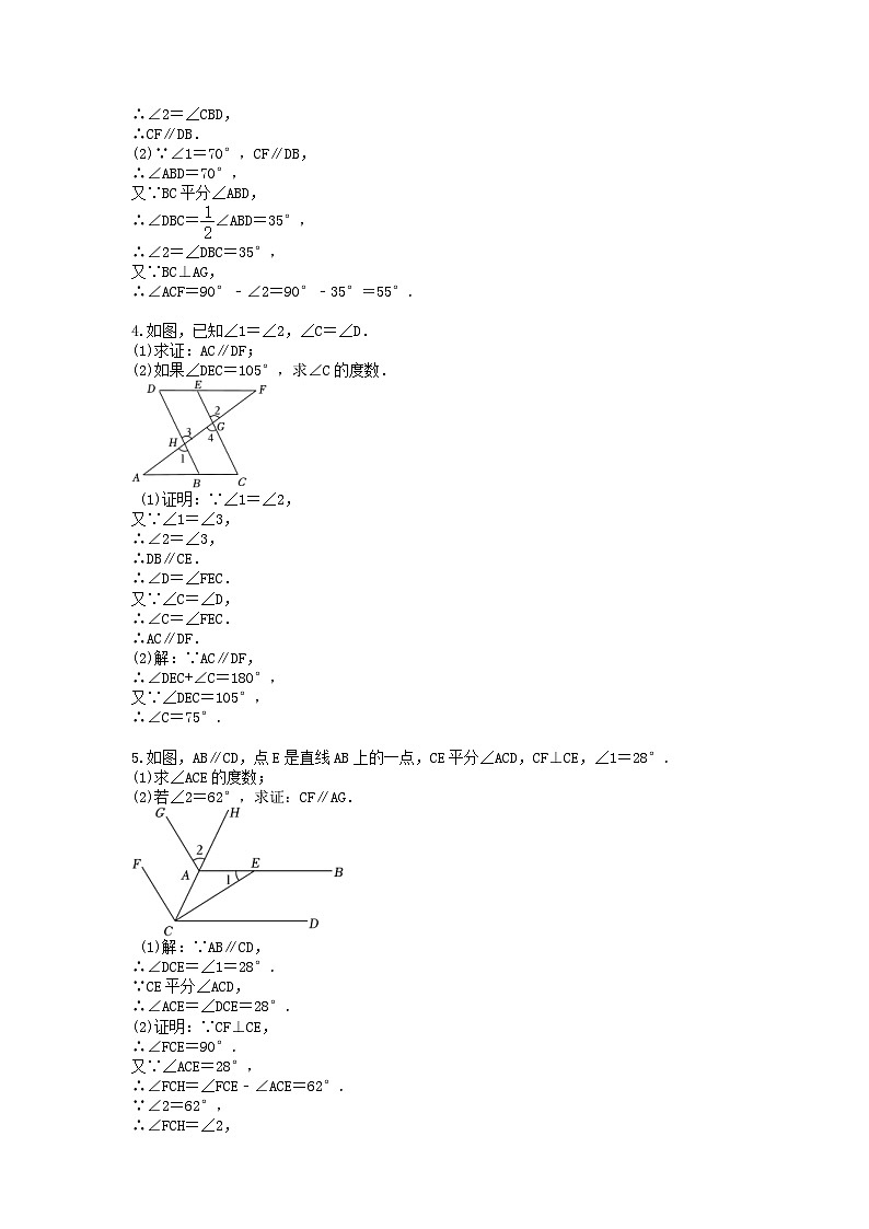 人教版数学七年级下册 平行线的性质与判定 解答题专项练习 教师版第2页