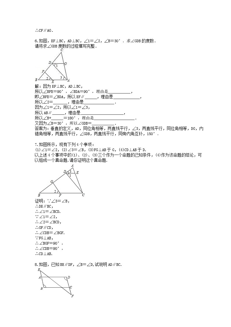 人教版数学七年级下册 平行线的性质与判定 解答题专项练习 教师版第3页