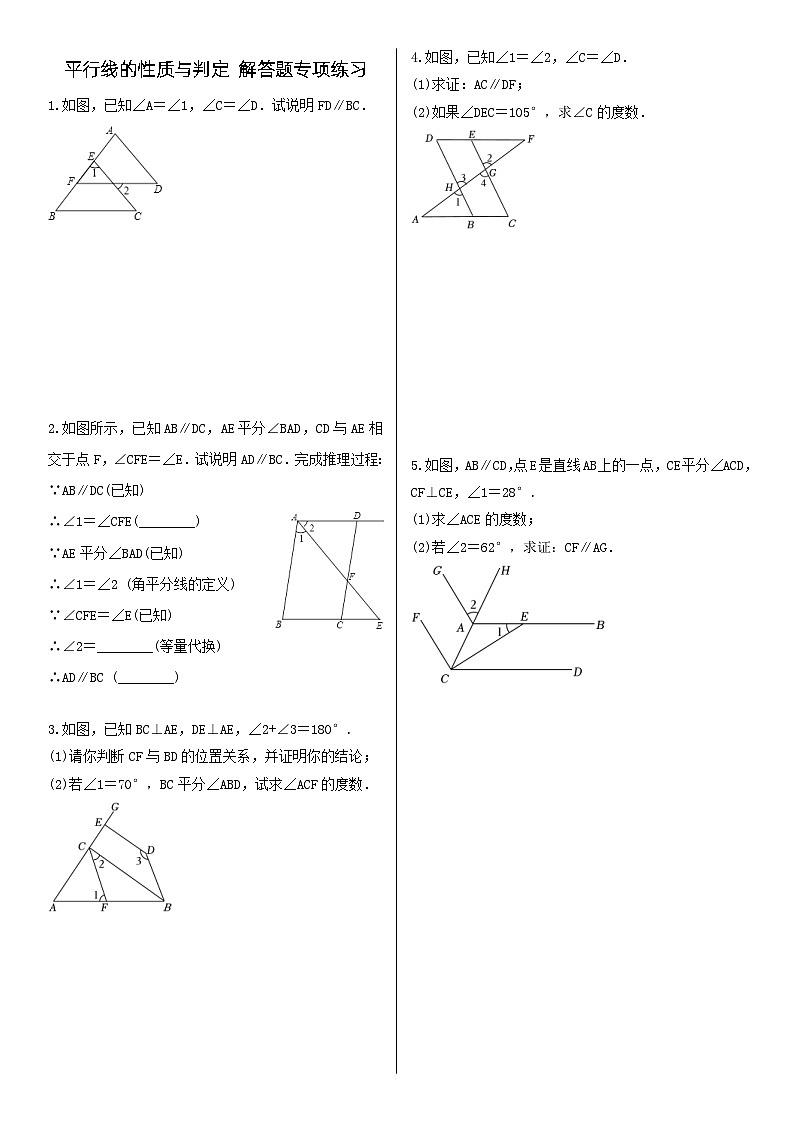 人教版数学七年级下册 平行线的性质与判定 解答题专项练习 原卷版第1页