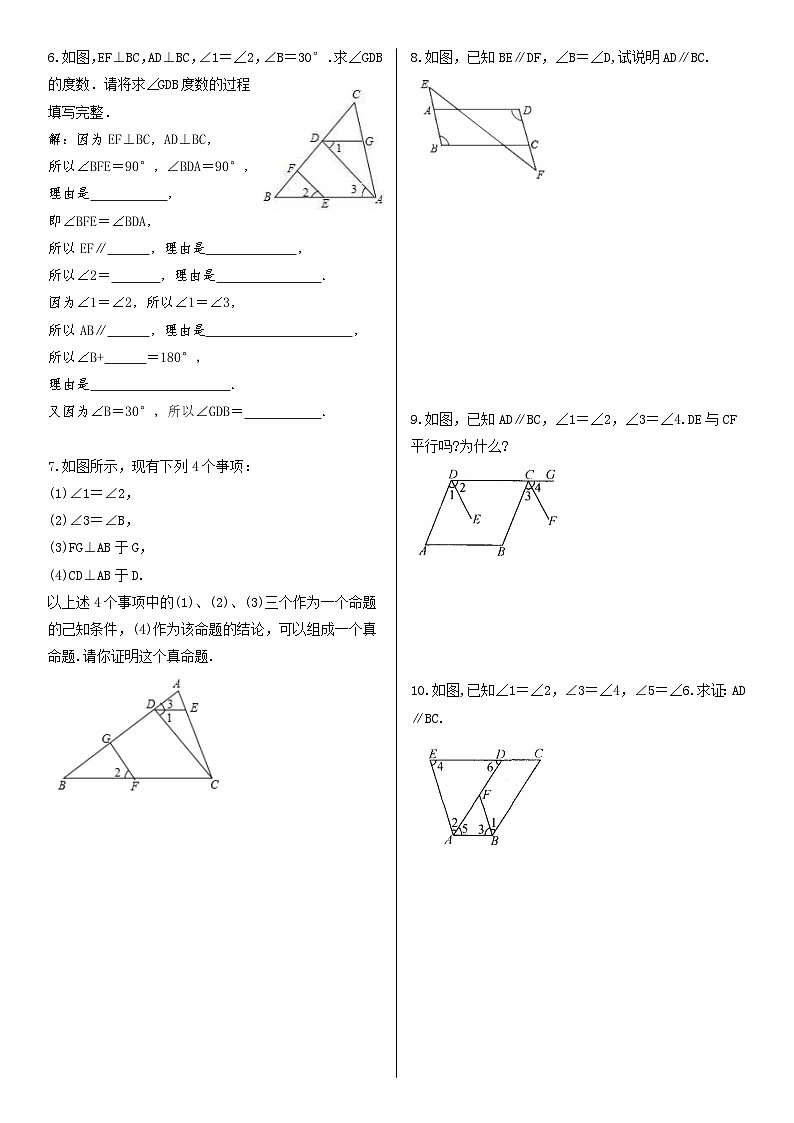 人教版数学七年级下册 平行线的性质与判定 解答题专项练习 原卷版第2页