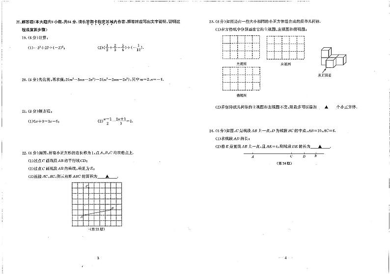 南京市联合体2023-2024初一上学期期末数学试卷及答案第2页