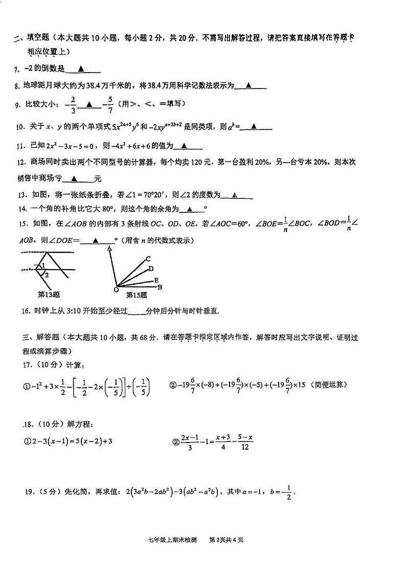 南京市玄外科利华2023-2024初一上学期期末数学试卷及答案02