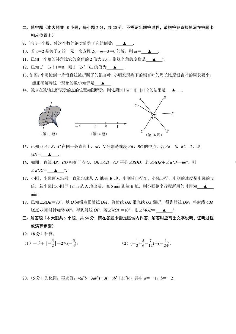 南京市玄武四校联考2023-2024初一上学期期末数学试卷及答案第2页