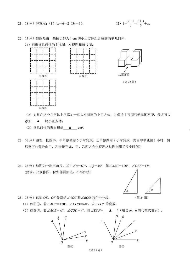 南京市玄武四校联考2023-2024初一上学期期末数学试卷及答案第3页