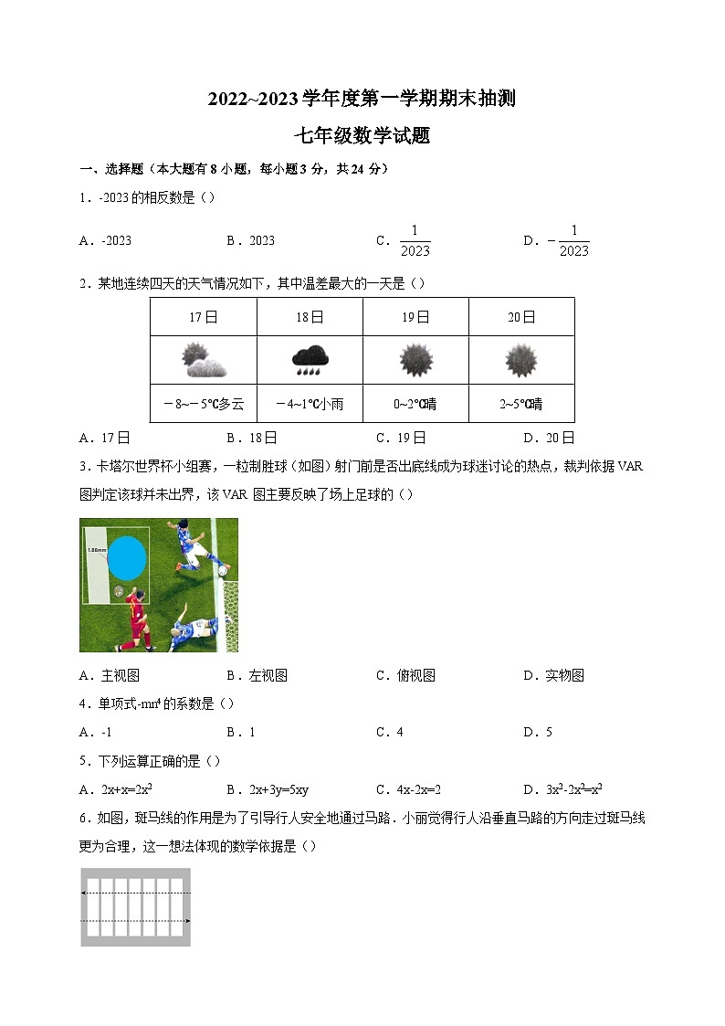 徐州市2022-2023学年七年级上学期期末数学试卷（含答案解析）第1页