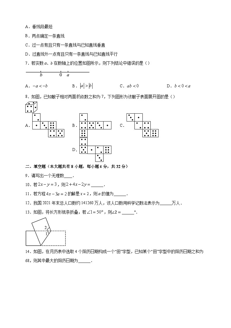 徐州市2022-2023学年七年级上学期期末数学试卷（含答案解析）第2页