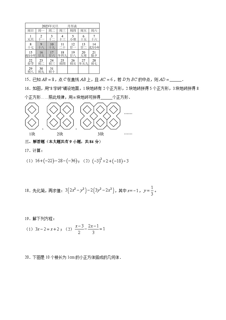 徐州市2022-2023学年七年级上学期期末数学试卷（含答案解析）第3页