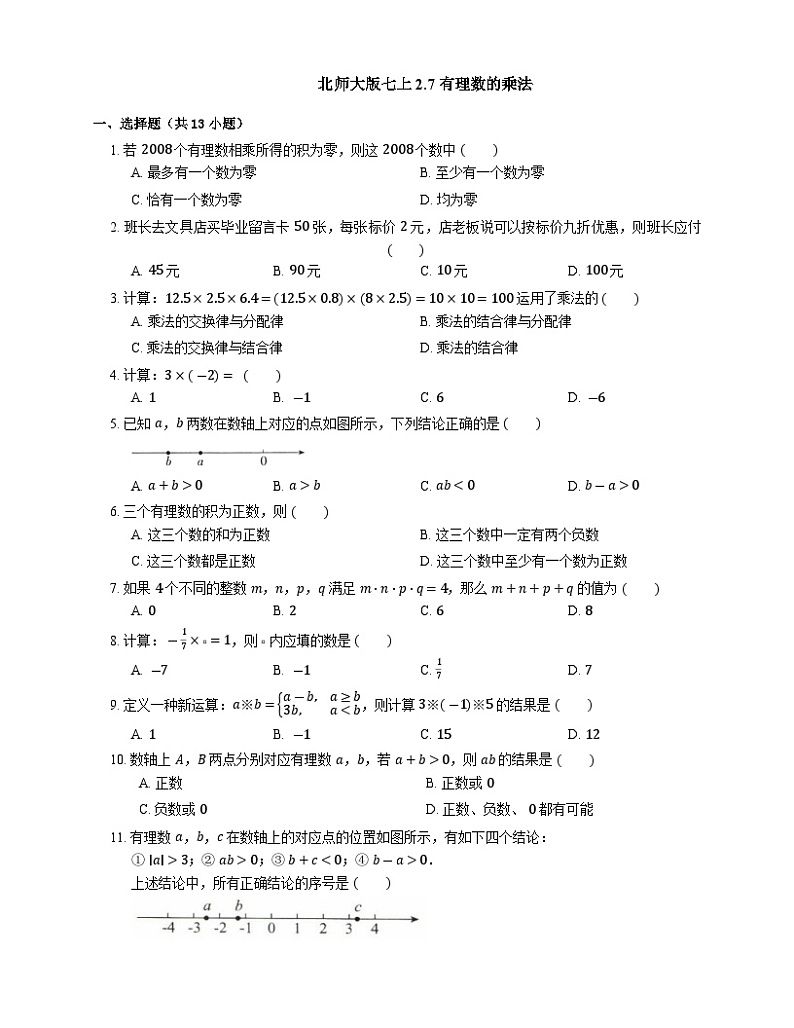 2.7+有理数的乘法同步练习2022-2023学年北师大版七年级数学上册++01