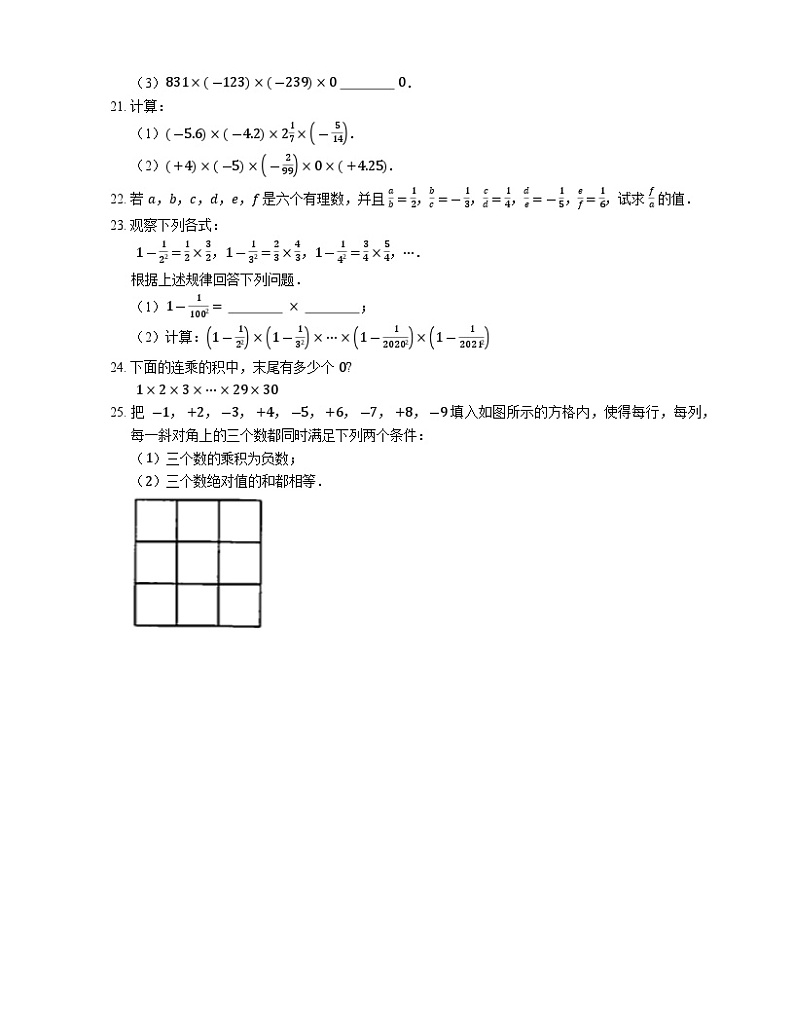 2.7+有理数的乘法同步练习2022-2023学年北师大版七年级数学上册++03