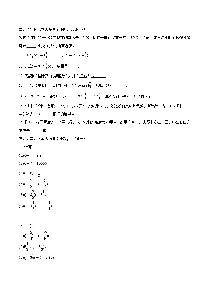 2.8+有理数的除法+同步测试卷-2023-2024学年北师大版七年级数学上册02