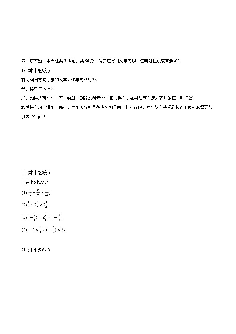 2.8+有理数的除法+同步测试卷-2023-2024学年北师大版七年级数学上册03