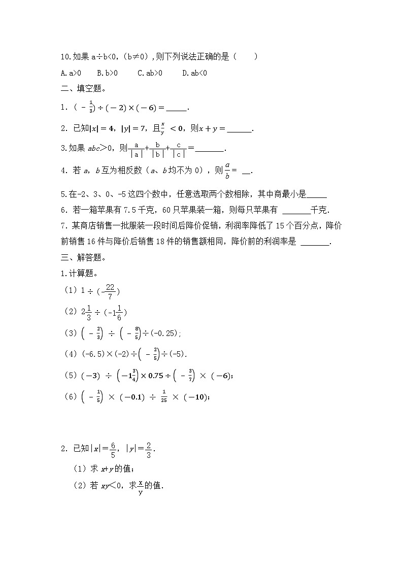 2.8+有理数的除法课后练习　2023—2024学年北师大版七年级+数学+上册第2页