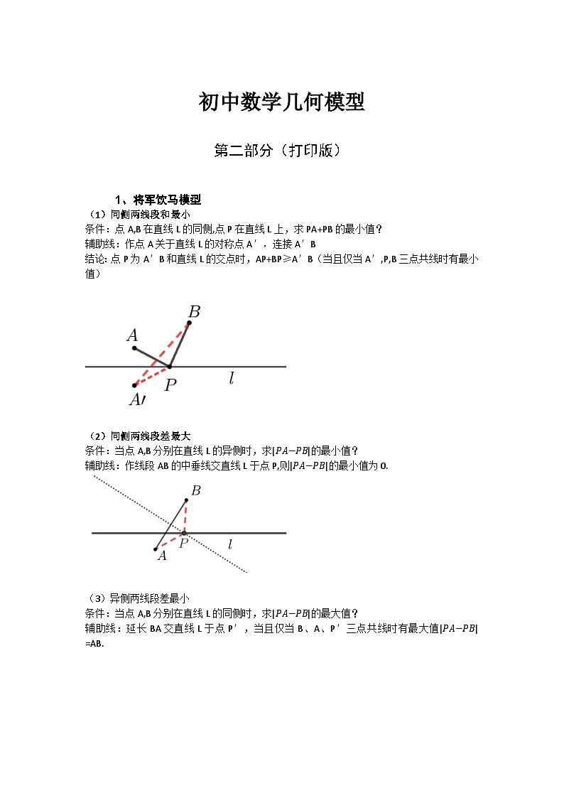 2024年中考数学几何模型第二部分专题第1页