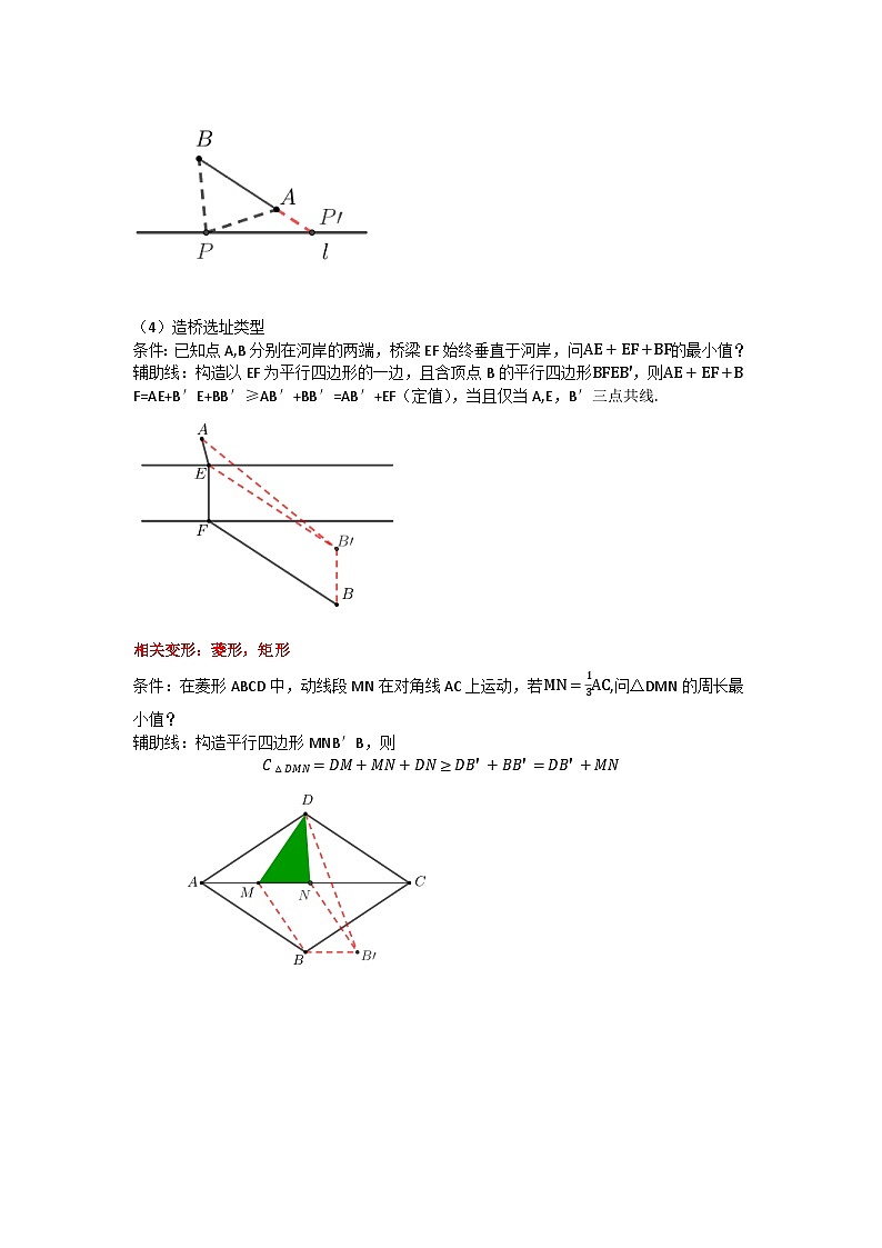 2024年中考数学几何模型第二部分专题第2页