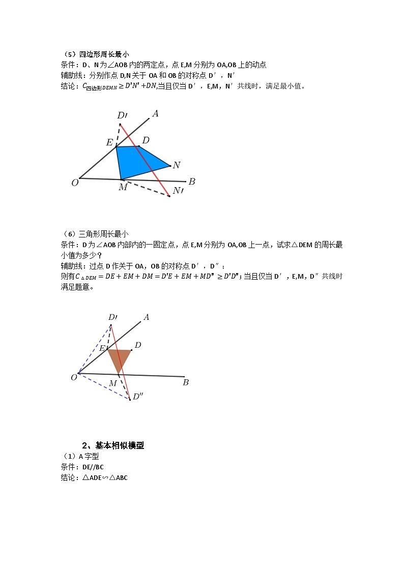 2024年中考数学几何模型第二部分专题第3页