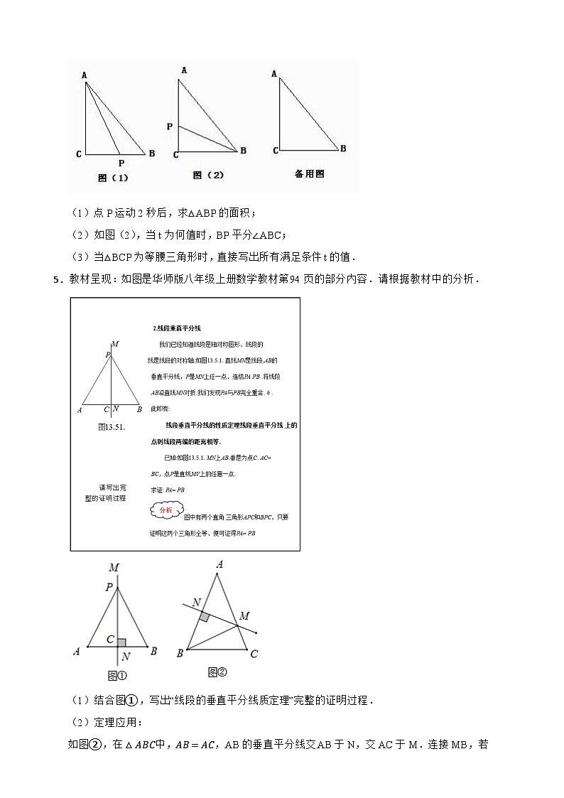 2024年中考数学专项练习--三角形的动点问题第2页