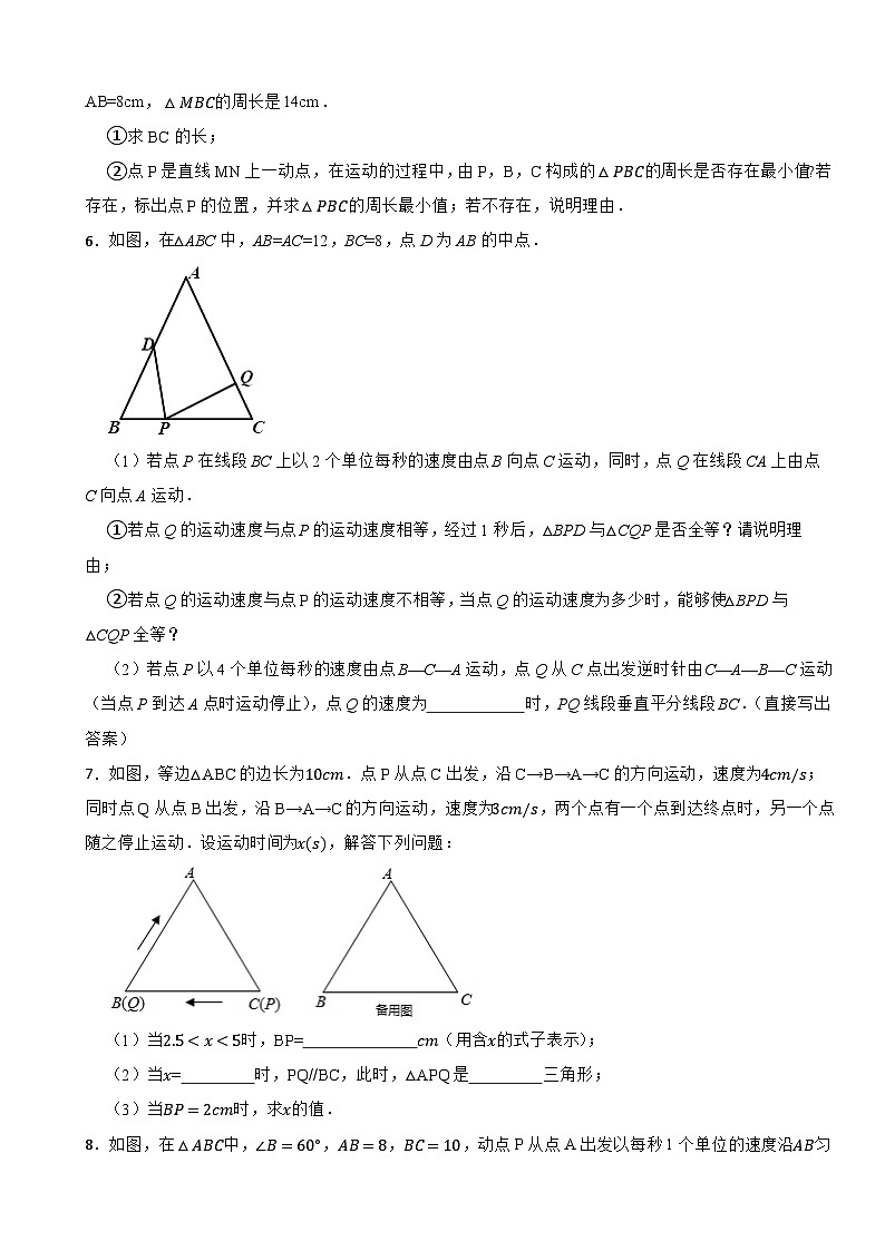 2024年中考数学专项练习--三角形的动点问题第3页