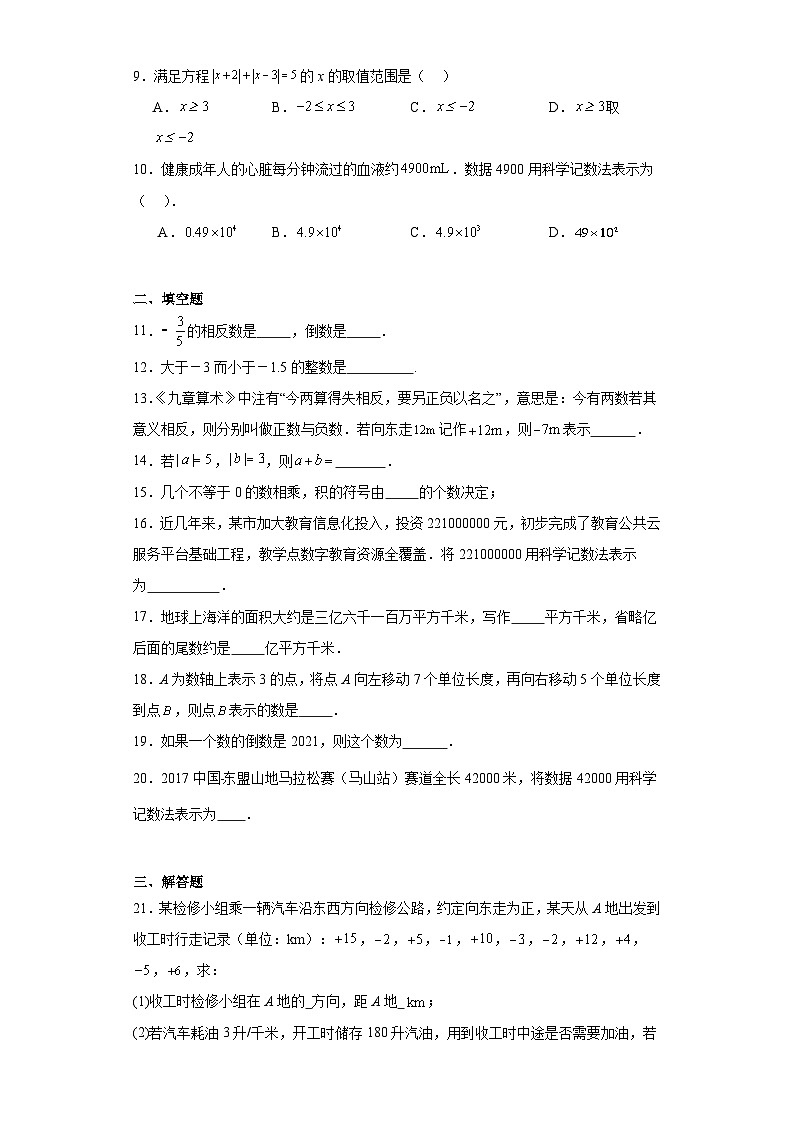 第二章有理数及其运算+期末章节拔高练习+2023－2024学年北师大版（2012）数学七年级上册02