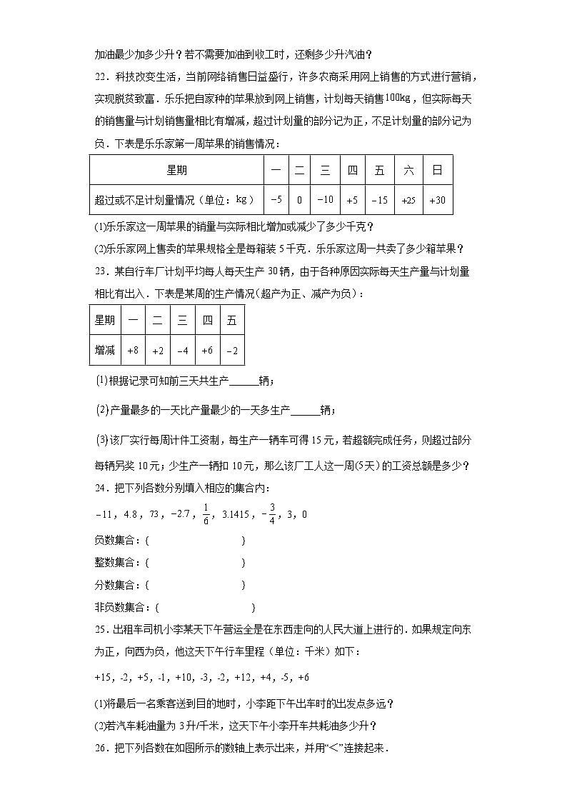 第二章有理数及其运算+期末章节拔高练习+2023－2024学年北师大版（2012）数学七年级上册03