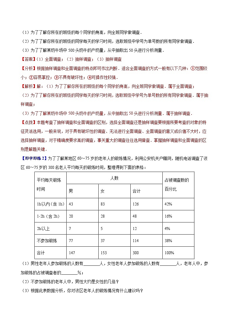 苏科版八年级数学下册同步精品讲义 第01讲 普查与抽样调查（教师版）第2页