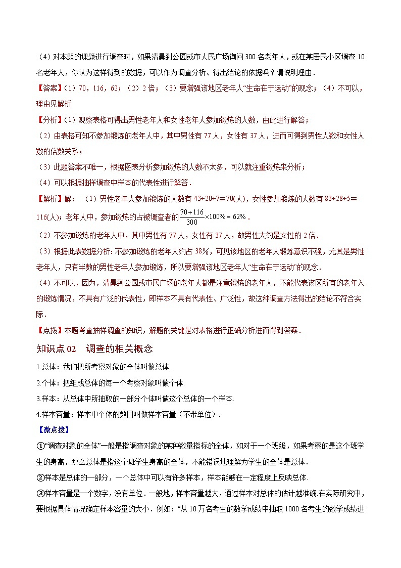 苏科版八年级数学下册同步精品讲义 第01讲 普查与抽样调查（教师版）第3页