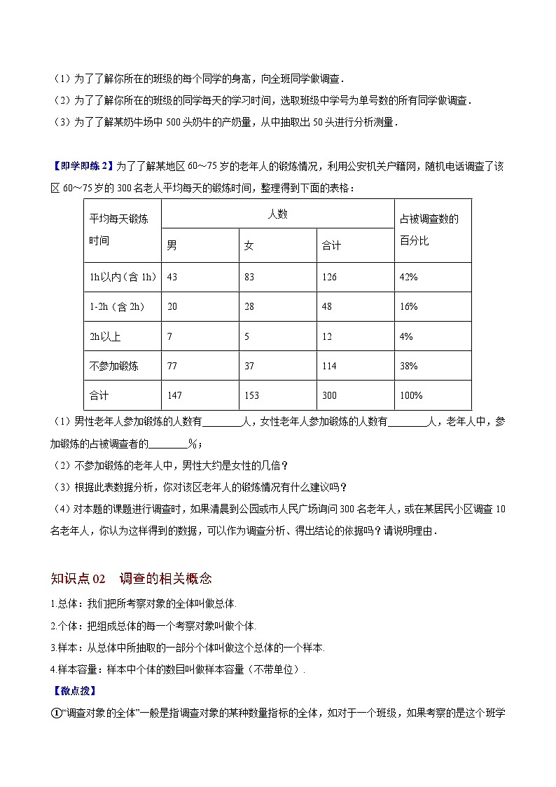 苏科版八年级数学下册同步精品讲义 第01讲 普查与抽样调查（学生版）第2页