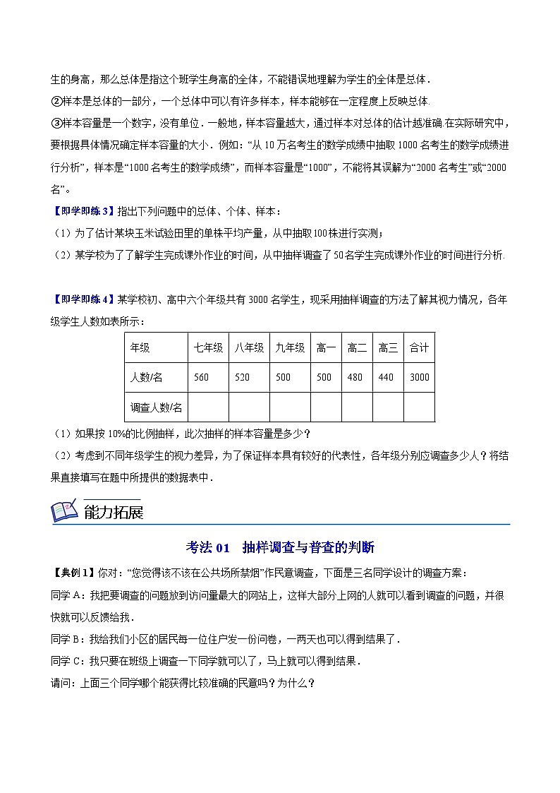 苏科版八年级数学下册同步精品讲义 第01讲 普查与抽样调查（学生版）第3页