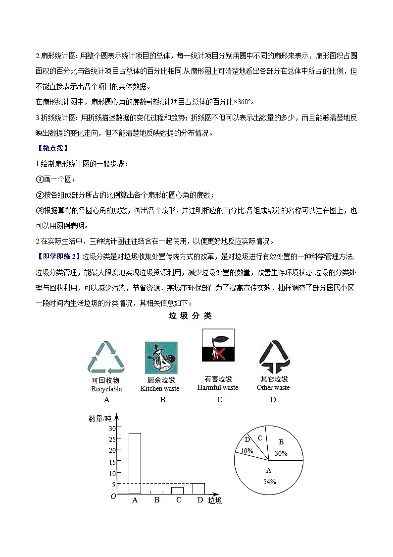 苏科版八年级数学下册同步精品讲义 第02讲 统计图的选用（学生版+教师版）03