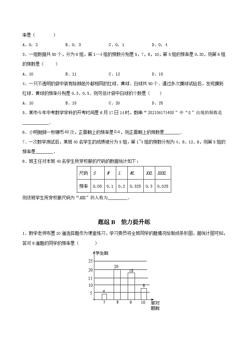 苏科版八年级数学下册同步精品讲义 第03讲 频数和频率（学生版）第3页