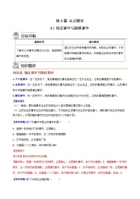 苏科版八年级数学下册同步精品讲义 第05讲 确定事件与随机事件（学生版+教师版）