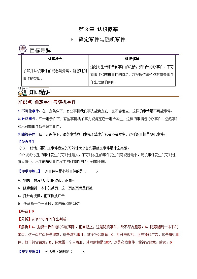 苏科版八年级数学下册同步精品讲义 第05讲 确定事件与随机事件（学生版+教师版）01