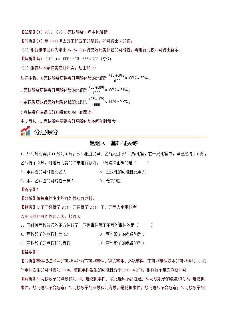 苏科版八年级数学下册同步精品讲义 第06讲 可能性的大小（教师版）第3页