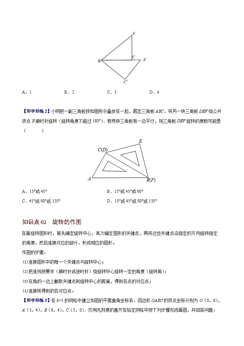 苏科版八年级数学下册同步精品讲义 第08讲 图形的旋转（学生版）第2页