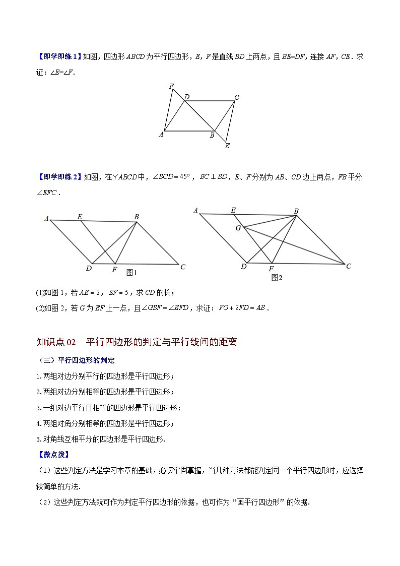 苏科版八年级数学下册同步精品讲义 第10讲 平行四边形（学生版+教师版）02