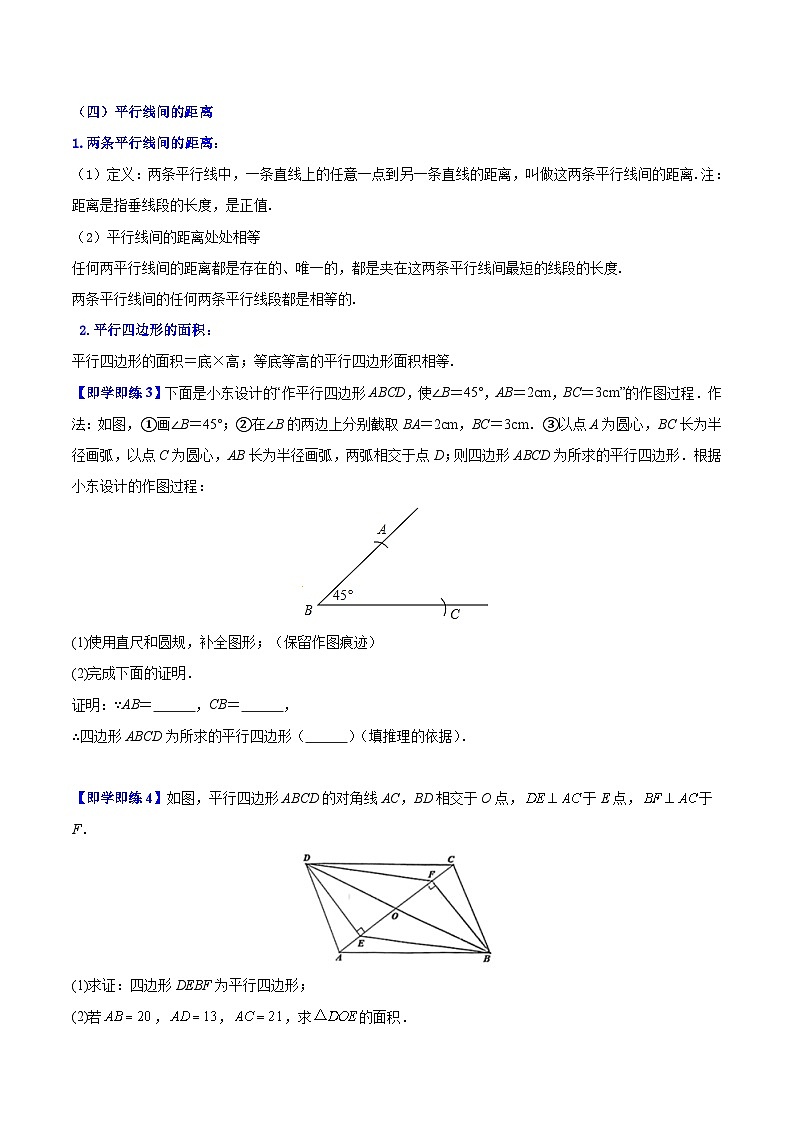 苏科版八年级数学下册同步精品讲义 第10讲 平行四边形（学生版+教师版）03