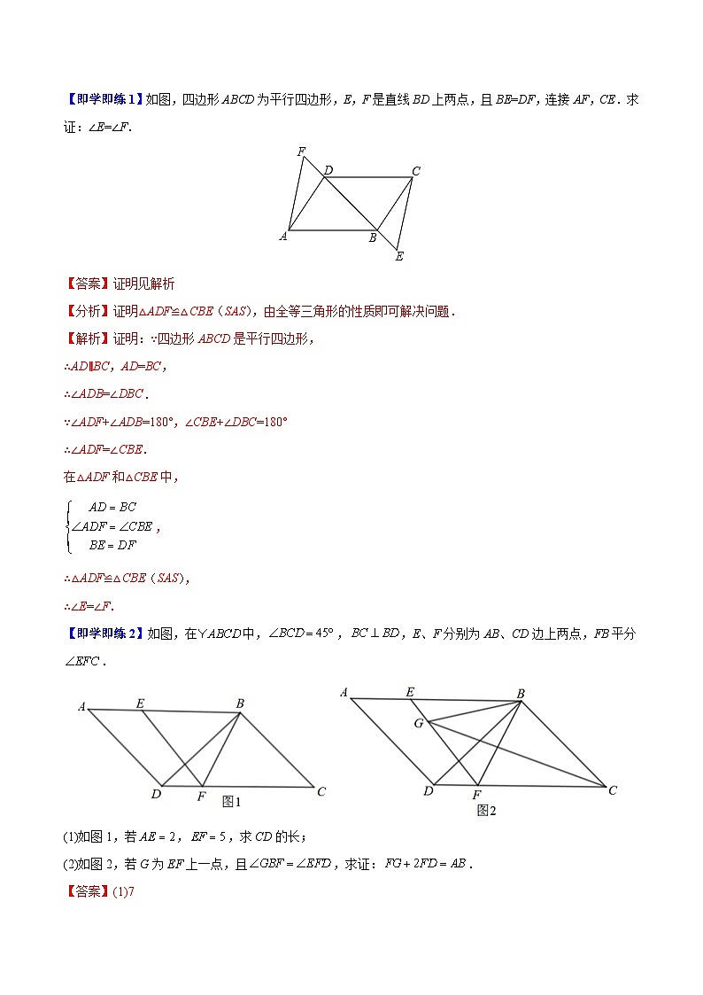 苏科版八年级数学下册同步精品讲义 第10讲 平行四边形（学生版+教师版）02