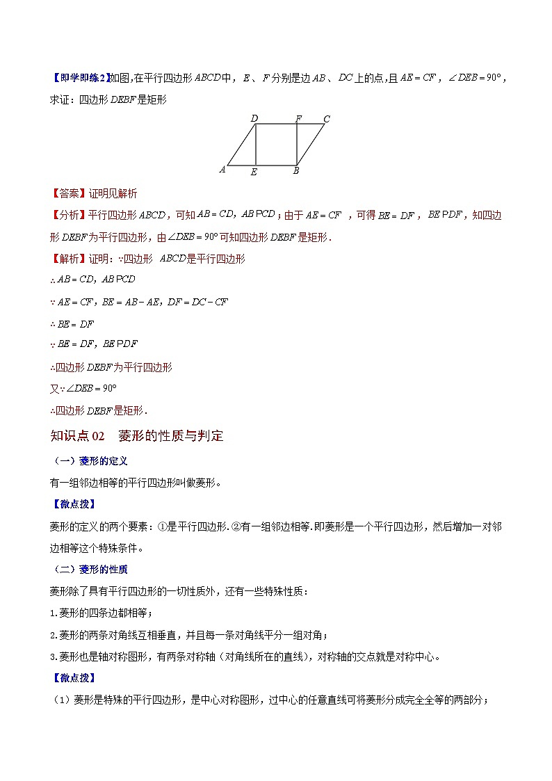 苏科版八年级数学下册同步精品讲义 第11讲 矩形、菱形、正方形（学生版+教师版）03
