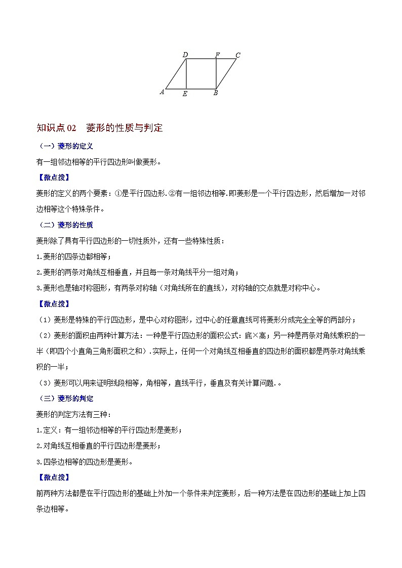 苏科版八年级数学下册同步精品讲义 第11讲 矩形、菱形、正方形（学生版+教师版）03