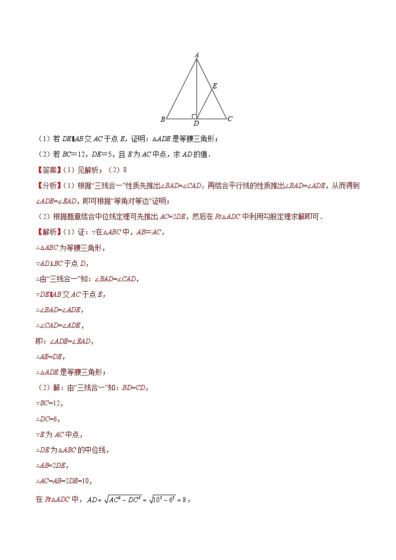 苏科版八年级数学下册同步精品讲义 第12讲 三角形的中位线（学生版+教师版）02