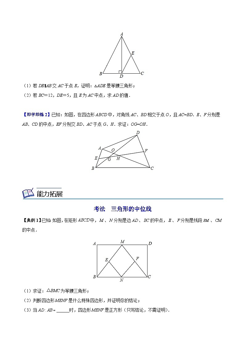 苏科版八年级数学下册同步精品讲义 第12讲 三角形的中位线（学生版+教师版）02