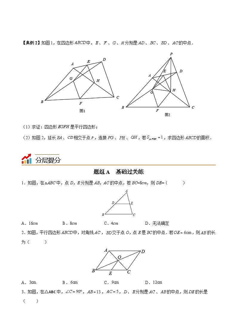 苏科版八年级数学下册同步精品讲义 第12讲 三角形的中位线（学生版+教师版）03