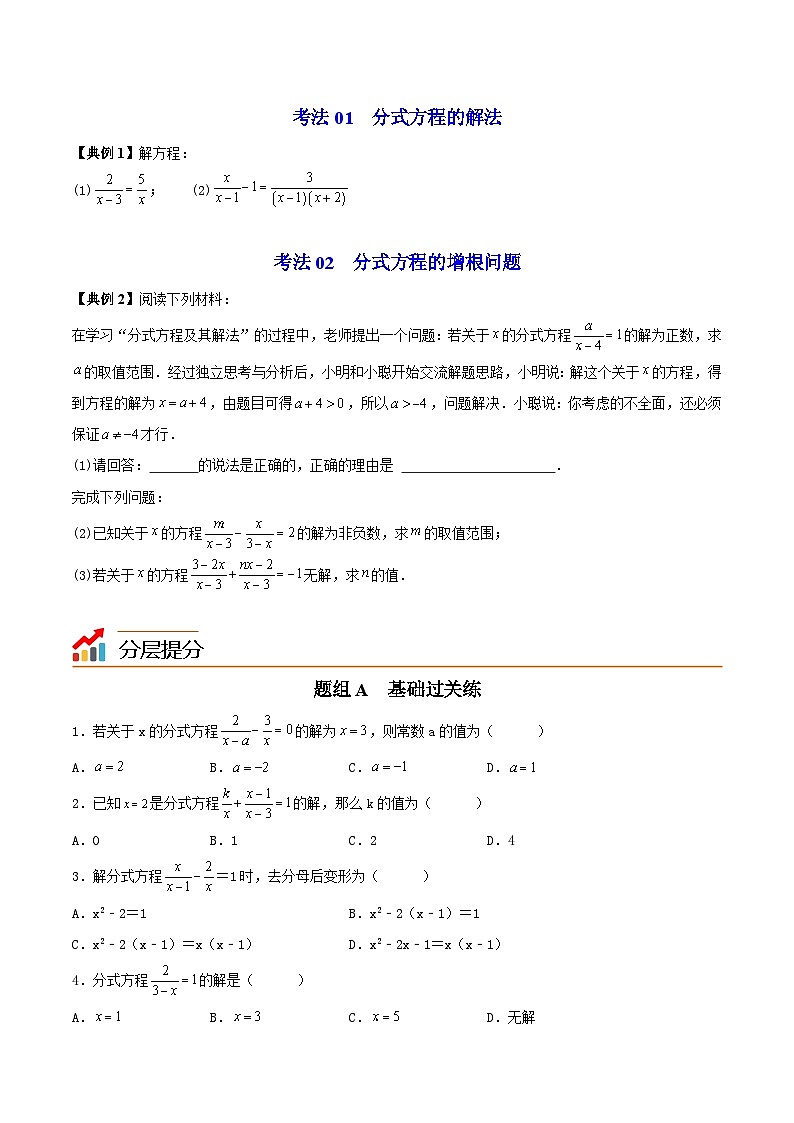 苏科版八年级数学下册同步精品讲义 第17讲 分式方程（学生版+教师版）03