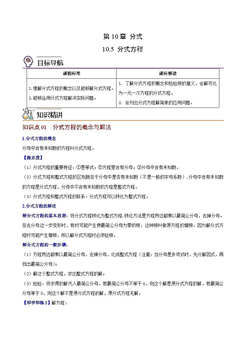 苏科版八年级数学下册同步精品讲义 第17讲 分式方程（学生版+教师版）01