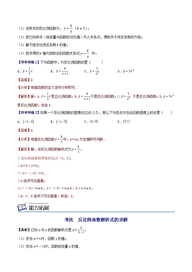 苏科版八年级数学下册同步精品讲义 第18讲 反比例函数（学生版+教师版）02