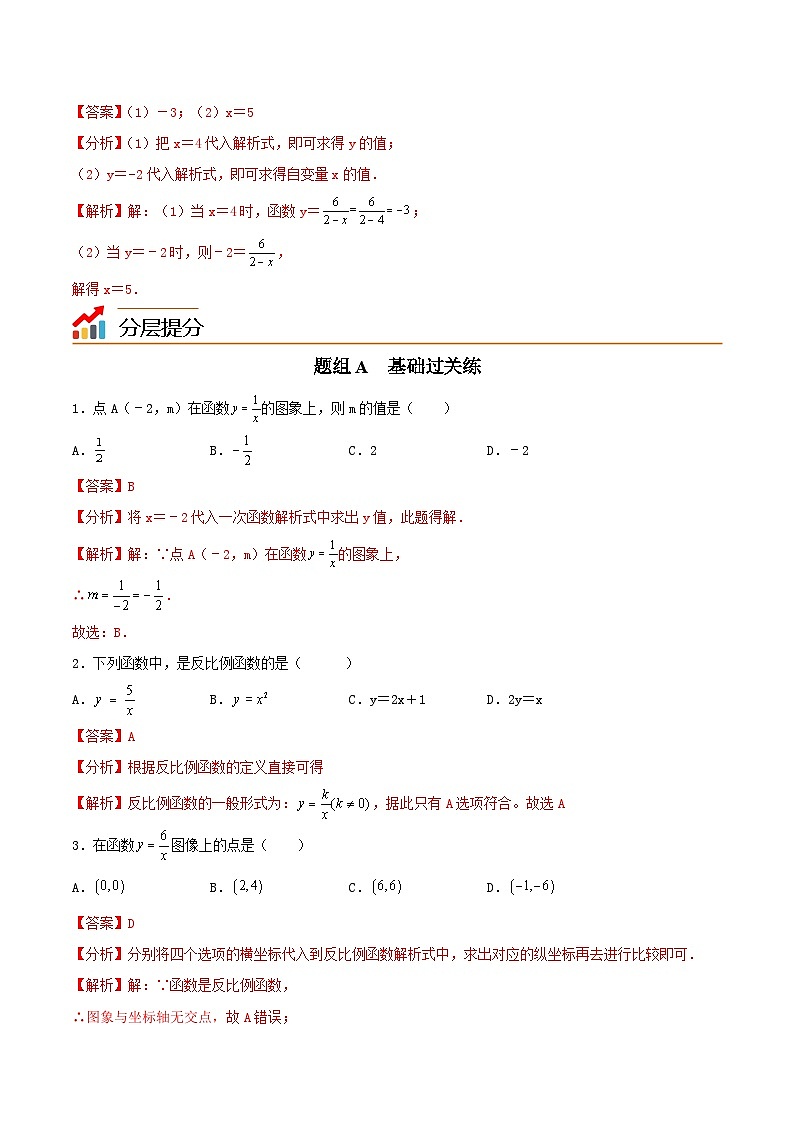 苏科版八年级数学下册同步精品讲义 第18讲 反比例函数（学生版+教师版）03