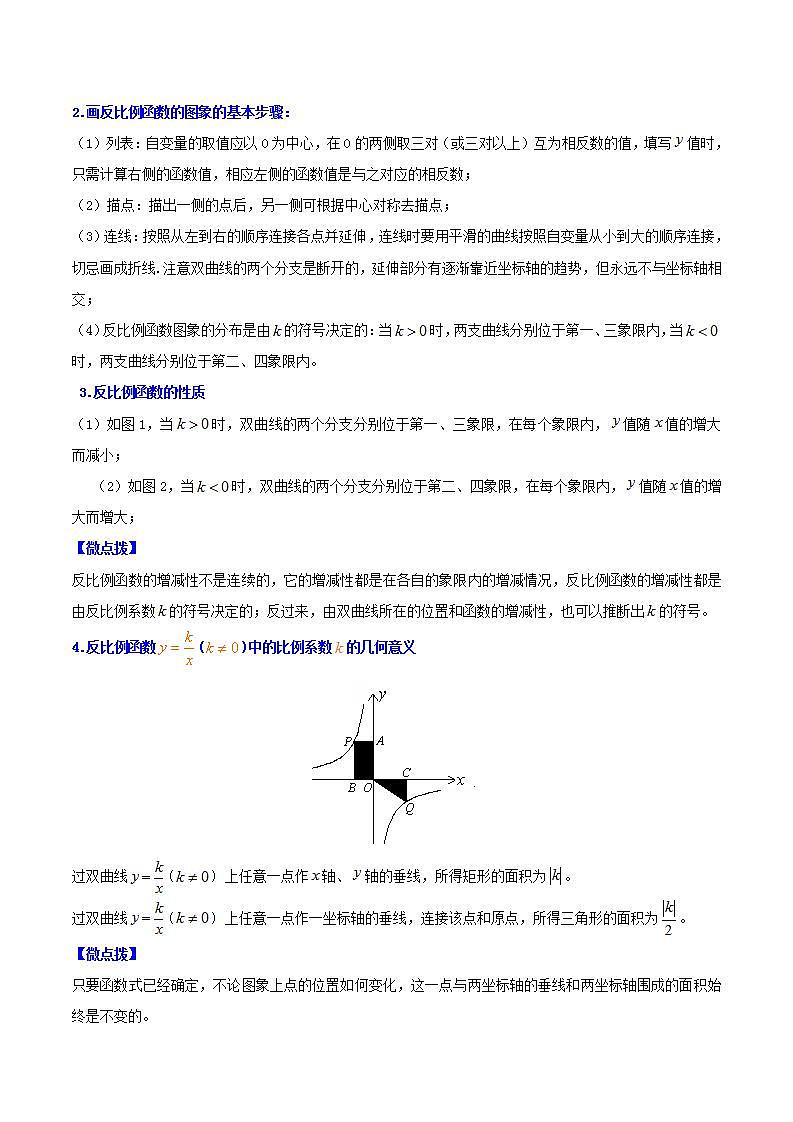 苏科版八年级数学下册同步精品讲义 第19讲 反比例函数的图像与性质（学生版+教师版）02